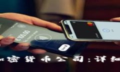  如何成功注册加密货币公