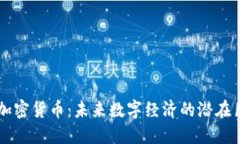 LI加密货币：未来数字经济