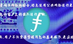 TP钱包找回功能解析及安全