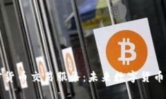 :  LINE的加密货币交易服务