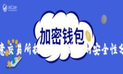 欧意交易所提现到TP钱包的