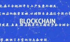   加密货币监管的未来：全