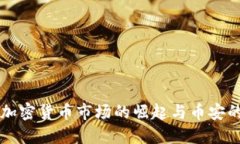 土耳其加密货币市场的崛