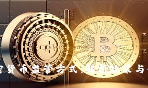 日本加密货币监管方式：解析政策与行业影响