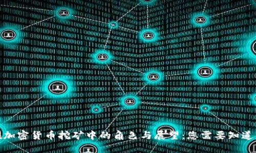 AMD在加密货币挖矿中的角色与展望：您需要知道的一切