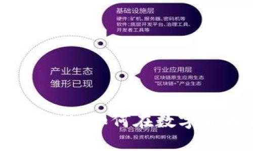 深入探讨加密货币投资思想：如何在数字货币浪潮中立于不败之地