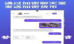 加密货币未来趋势：解读