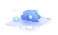 TP钱包资金池奖励发放机制