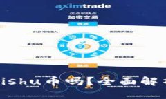 TP钱包支持Kishu币吗？全面