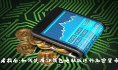初学者指南：如何使用T