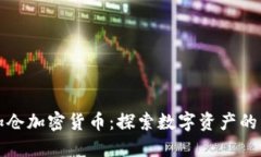 美图加仓加密货币：探索
