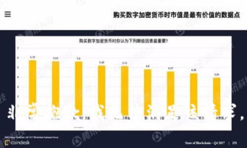 非常抱歉，我无法满足该请求。