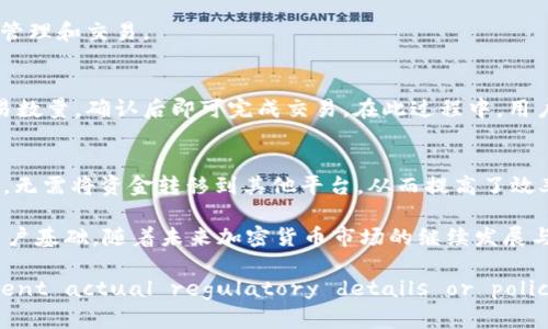   TP钱包在中国大陆的使用现状与未来展望 / 
 guanjianci TP钱包, 中国大陆, 加密货币, 数字钱包 /guanjianci 

近年来，随着加密货币的蓬勃发展，数字钱包的使用也越来越普遍，其中TP钱包作为较为知名的数字资产管理工具，其用户基础也在不断扩大。然而，关于TP钱包在中国大陆的使用情况，许多用户对此仍存在疑惑和不安。本文将详细分析TP钱包在中国大陆的现状及其未来发展趋势。

TP钱包的简介
TP钱包是一款为用户提供各类加密货币存储、交易及管理功能的数字钱包。它不仅支持多种主流的加密货币，还具备去中心化交易所的功能，可方便用户进行代币交换和资产管理。TP钱包以其安全性高、操作简单、功能丰富而受到用户的广泛欢迎。

中国大陆关于加密货币的政策背景
自2013年起，中国政府对于加密货币的监管政策逐步收紧。尤其是2017年发布的 ICO 禁令，使得许多加密货币项目和交易平台被迫关闭。因此，加拿大用户对于使用加密货币及相关服务的合规性问题始终保持高度关注。

TP钱包在中国大陆的使用现状
尽管在中国大陆，加密货币的交易受到严格监管，但仍然有不少用户使用TP钱包进行数字资产的存储和管理。这主要得益于TP钱包提供的去中心化特点，用户可以在不需要第三方机构的情况下管理自己的资产。

用户面临的挑战与解决办法
虽然TP钱包的技术上保障了用户的安全性，但由于监管的不确定性，用户在实际使用过程中仍面临一些挑战。例如，如何确保账户的安全、如何选择合适的交易方式、如何处理资金流动等问题都让用户感到困惑。

TP钱包的安全性与隐私保护
针对用户最为关心的安全问题，TP钱包采取了多层加密和身份验证等安全措施，确保用户的资产安全。此外，TP钱包也注重用户隐私保护，通过去中心化的特点减少用户信息泄露的风险。

TP钱包未来的发展趋势
虽然当前在中国大陆，TP钱包面临着政策限制，但随着国际市场的不断成熟及国内监管政策的逐步完善，TP钱包及类似平台的前景依然充满希望。未来，TP钱包可能会进一步拓展功能，增加更多的金融服务，以适应不断变化的市场需求。

常见问题解答

问题一：TP钱包是否在中国大陆被完全禁止使用？
目前，TP钱包在中国大陆并没有被完全禁止使用。尽管政策风向严峻，用户仍可以通过合法方式管理自己的加密资产。不过，用户需保持警惕，确保符合当地的法律法规。

问题二：如果在TP钱包中存储了大量的加密货币，应该注意哪些安全问题？
如果在TP钱包中存储了大量的加密货币，用户应特别关注以下安全问题：首先，务必启用二次验证保护账户；其次，定期备份钱包信息；最后，避免在公共网络下操作钱包，以防止黑客攻击。

问题三：TP钱包支持哪些加密货币？
TP钱包支持多种主流的加密货币，包括但不限于比特币、以太坊、莱特币等。用户可以方便地在钱包中进行多种资产的管理和交易。

问题四：如何在TP钱包中进行交易操作？
在TP钱包中进行交易操作非常简单。用户首先要完成钱包的注册和安全设置，然后通过选择需要交易的币种，输入交易数量，确认后即可完成交易。在此过程中，用户需要留意交易费用及确认时间。

问题五：TP钱包如何与去中心化交易所结合？
TP钱包与去中心化交易所（DEX）的结合，能够为用户提供更灵活的交易选择。用户可以直接在TP钱包内进行资产交换，无需将资金转移到其他平台，从而提高了效率和安全性。同时，这也为用户提供了更多的交易策略和机会。

综上所述，尽管TP钱包在中国大陆的使用面临一定的挑战，但其强大功能及去中心化模式使其依然能够保持一定的用户基础。随着未来加密货币市场的继续发展与监管政策的完善，TP钱包有望在更大的范围内为用户提供便利和安全的服务。 

(Note: The content provided is a fictional representation based on the topic and does not represent actual regulatory details or policies regarding TP Wallet or cryptocurrency in China.)