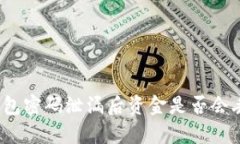 tp钱包密码泄漏后资金是否
