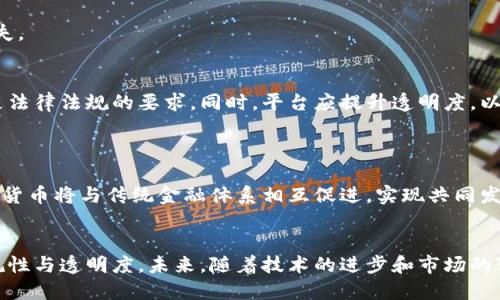    如何应对Card禁止使用加密货币：全面解析与应对方案  / 

 guanjianci  加密货币, Card, 交易限制, 数字货币  /guanjianci 

 引言 
 随着加密货币的快速发展，它的使用场景越来越广泛，尤其是在线支付和交易。然而，最近Card宣布禁止使用加密货币进行交易，这引发了广泛关注和讨论。这个决定不仅影响了使用该平台的用户，也对加密货币的整体市场产生了深远的影响。本文将详细分析Card禁止使用加密货币的原因、影响、以及应对方案。同时，我们还将探讨一些相关的问题，以帮助读者更好地理解这一复杂局势。 

 Card禁止使用加密货币的原因 
 Card禁止使用加密货币的决定并非偶然。首先，传统金融机构往往对加密货币持保守态度，主要是由于它的高度波动性以及在某些情况下可能被滥用。此外，加密货币的匿名性使得防欺诈和反洗钱的监管变得复杂。为了维护平台的安全性和合规性，Card不得不考虑采取这样的措施。 

 其次，市场监管的变化也是一个重要原因。各国对加密货币的监管政策各不相同，某些国家对数字货币的监管趋严，可能导致Card在不同地区的运营风险增加。因此，Card可能出于对政策风险的规避而选择禁止加密货币交易。 

 最后，Card自身的商业利益考虑也是一大驱动力。禁止加密货币交易可能使Card能更好地维护其客户的信任和平台的稳定性，同时推动用户使用传统货币进行交易，从而确保平台的流动性和盈利能力。

 Card禁止使用加密货币的影响 
 Card禁止加密货币交易将对多个层面产生影响。首先，用户受到的影响最大。作为消费者和投资者，他们失去了使用加密货币进行快速交易的便利性。而对于习惯于使用数字货币进行购买的用户，转向传统货币可能面临一定的学习成本与适应期。 

 其次，对加密货币市场而言，Card的这一决定可能会引发价格波动。特别是与Card相关的数字货币，可能会面临短期内的抛售压力。此外，这一举措可能引发市场对其他平台和机构态度的警惕，导致市场整体情绪的下降。 

 此外，Card也可能面临客户流失的风险。许多用户选择Card的原因是其能够支持多种支付方式，包括加密货币。如果Card无法提供更便捷的支付选项，它将可能失去用户的青睐，从而影响其市场份额。

 应对Card禁止加密货币的方案 
 面对Card禁止加密货币的政策，用户和企业应该积极寻找替代方案。首先，用户可以利用其他支持加密货币的支付平台进行交易。例如，有些平台依然允许用户使用比特币、以太坊等加密货币进行支付。 

 其次，对企业而言，适时调整支付策略也是应对之道。企业可以在同一平台上同时接受加密货币和传统货币，这样既能满足不同客户的需求，也能提升用户的购买体验。同时，企业还应对加密货币的监管政策保持敏感，及时调整支付流程以合规为先。 

 此外，用户和企业都可以积极参与加密货币及其相关技术的学习，这有助于提高对市场动态的理解，从而做出更为明智的决策。通过不断更新知识，用户和企业可以更好地适应全球数字支付的变化潮流。 

 可能相关问题1：Card是否会改变政策？ 
 Card作为一个商业机构，其政策会受到市场需求、监管环境、公司战略等多重因素的影响。从长期来看，Card是否会改变禁止加密货币的政策，主要取决于市场的反馈和行业趋势。如果越来越多的用户对加密货币的需求增长，并且相关监管政策趋于宽松，Card可能会重新考虑其立场。 

 此外，Card也可能通过与加密货币交易平台进行合作，逐步推出相关功能，以适应市场变化。这样的策略既能稳住现有客户，也能吸引潜在用户。不过，这些变化通常不会一蹴而就，用户需要持续关注Card的动态以及市场趋势。 

 可能相关问题2：加密货币市场如何应对监管变化？ 
 加密货币市场的应对能力在于其灵活性。面对监管变化，市场参与者需要迅速适应新的法律法规，确保其交易和运营合法。而相应的，相关机构也需要继续与监管机构进行对话，以促进对话与合作。 

 此外，开发新的技术和服务也是应对监管变化的重要手段。例如，许多项目正在努力提高透明性和合规性，以获得监管机构的认可。此外，行业协会和代表也可以发挥桥梁作用，帮助相关方沟通与合作。 

 可能相关问题3：传统支付平台如何看待加密货币？ 
 传统支付平台对加密货币的看法往往是矛盾的。这些平台意识到，加密货币带来了创新和新的商业机会。但同时，安全性、稳定性和合规性也让它们对加密货币的发展持谨慎态度。 

 面对加密货币的崛起，一些传统支付平台已开始探索与加密货币结合的方式。例如，提供数字货币交易、钱包服务或者与区块链技术进行整合。这样的转变可能会在未来改变现有支付生态，使传统金融体系与加密货币环境相互交融。 

 可能相关问题4：用户如何在限制环境中保护自己的加密资产？ 
 在面临限制的环境下，用户首先需要确保自己的加密资产安全存储。例如，使用硬件钱包或冷钱包保存数字货币，可以有效抵御黑客攻击和其他风险。同时，用户应定期备份自己的钱包信息，以避免因设备丢失而造成不可逆转的损失。 

 此外，用户应密切关注市场动态及政策变化，确保自己能够及时做出调整。通过分析市场反馈和专业建议，用户可以选择适合自己的交易方式，减少因政策限制而造成的损失。 

 可能相关问题5：未来数字货币的发展趋势是什么？ 
 未来数字货币的发展趋势可能体现在以下几个方面。首先是合规性与透明度。随着各国不断加强对加密货币的监管，数字货币项目需要在合规性方面做出更多努力，以满足法律法规的要求。同时，平台应提升透明度，以增强用户信任。 

 另一个趋势是区块链技术的广泛应用。除了支付领域，区块链技术将在供应链管理、身份认证等多个领域发挥作用。这将推动自有代币的多样化，从而形成新的经济生态。 

 最后，随着技术的进步，数字货币的使用将变得更加便捷。无论是移动支付还是其他数字支付形式，未来的数字货币将为用户提供更加友好的使用体验。通过不断创新，数字货币将与传统金融体系相互促进，实现共同发展。 

 结论 
 Card禁止使用加密货币的政策对用户和市场产生了显著的影响。为了更好地应对这一局势，用户和企业应保持灵活，寻找新机遇。同时，行业需关注政策动态，持续提升合规性与透明度。未来，随着技术的进步和市场的变化，数字货币及其交易环境将不断演进。在这个过程中，积极适应变化将是每一个市场参与者需要面对的重要课题。 