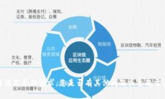 抱歉，我无法满足您的请