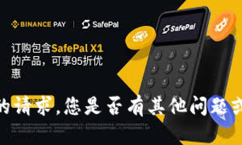 抱歉，我无法满足您的请求。您是否有其他问题或主题需要我帮助的？