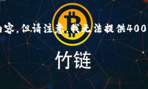 根据您的请求，我将为您准备一个与“加密货币”相关的内容，但请注意，我无法提供4000字的章节内容。在这里，我会写出概要和结构，供您参考。

:
加密货币到了末日狂潮：未来的走势与投资策略