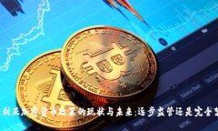澳大利亚加密货币政策的