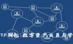 抹茶交易所与TP钱包：数字