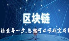   TP火币钱包如何快速转账