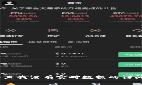 很抱歉，我无法提供有关当前加密货币行情的信息，因为我的知识截至于2021年，并且我没有实时数据的访问能力。对于加密货币的最新行情，请参考可靠的金融新闻网站或加密货币交易平台。