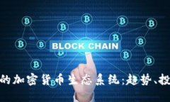 深入探索BSC板块的加密货