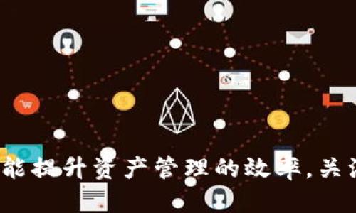   如何在TP钱包中查看所持有的币种及其余额 / 
 guanjianci TP钱包, 查看币种, 加密货币, 数字资产 /guanjianci 

引言
随着区块链技术的发展，加密货币的投资和使用逐渐进入大众视野，而作为数字资产管理工具的加密钱包在其中扮演着重要角色。TP钱包作为一款出色的多链钱包，支持多种加密货币的存储和管理，越来越受到用户的青睐。本文将详细介绍如何在TP钱包中查看您所持有的币种及其余额，让您更方便地管理自己的数字资产。

TP钱包简介
TP钱包是一款移动端的数字钱包，支持以太坊、比特币等多种区块链资产的存储和管理。它具有去中心化、匿名性高、操作便捷等特点，可以帮助用户安全地保存和交易数字货币。此外，TP钱包还提供了丰富的功能，如DApp浏览、NFT管理、去中心化交易所连接等。这些功能使得用户不仅可以简单地存储数字资产，还能参与各种区块链活动。

如何注册和设置TP钱包
在使用TP钱包之前，用户需要先进行注册和设置。以下是详细步骤：
ol
    listrong下载TP钱包/strong：用户可以在App Store或Google Play中搜索“TP钱包”进行下载。/li
    listrong创建钱包/strong：打开应用，选择创建新钱包，系统会提示用户设置密码，并生成助记词。助记词是钱包的核心，务必妥善保管。/li
    listrong完成设置/strong：完成助记词的确认后，钱包就创建成功了。/li
/ol
注册和设置完成后，用户即可使用TP钱包管理自己的加密资产，包括查看所持有的币种及其余额。

在TP钱包查看所持有的币种及余额
在TP钱包中查看您所持有的币种及其余额，其过程非常简单。以下是具体的步骤：
ol
    listrong打开TP钱包应用/strong：确保您已安装并成功进入TP钱包。/li
    listrong进入资产页面/strong：在主界面上，点击“资产”选项，系统会自动加载您钱包中的所有资产。/li
    listrong查看币种及余额/strong：在资产页面，您将看到各种数字货币的图标及其对应余额，您可以滚动查看。同时，系统还会显示每种币的当前市场价格。/li
/ol
通过以上步骤，用户可以快速了解自己拥有的数组种类和它们的具体数量，从而能够更理性地进行投资决策。

TP钱包的币种管理功能
TP钱包不仅可以查看资产，还提供了一系列币种管理的功能，使用户能够更有效地管理其数字资产。具体功能包括：
ol
    listrong添加新币种/strong：如果用户需要添加新的币种，可以点击“添加”按钮，搜索所需币种进行添加。/li
    listrong隐藏不需要的币种/strong：用户如果不想在资产页面显示某种币种，可以通过长按币种图标，选择“隐藏”选项。/li
    listrong查看详细信息/strong：点击某个币种，可以进入详细信息页面，查看该币种的历史价格走势、交易记录等信息。/li
/ol
通过这些管理功能，用户可以更好地掌控自己的数字资产，随时作出应对市场变化的决策。

常见问题解答
在使用TP钱包的过程中，用户可能会遇到一些常见问题。本文将详细解答以下五个问题：

1. TP钱包支持哪些币种？
TP钱包支持多种加密货币，包括但不限于比特币（BTC）、以太坊（ETH）、莱特币（LTC）、Ripple（XRP）等主要数字资产。此外，TP钱包还支持很多ERC-20和BEP-20标准的代币，使得用户可以在同一个平台上管理非常丰富的数字资产。由于TP钱包持续更新，新的币种和代币种类会不断增加，用户可以通过检查应用内的币种列表或访问TP钱包官方网站来获取最新的信息。

2. 如何备份和恢复TP钱包？
备份和恢复TP钱包至关重要，用户在设置钱包时生成的助记词就是备份的关键。以下是备份和恢复的具体步骤：
ol
    listrong备份钱包/strong：在TP钱包中，找到设置选项，选择“备份钱包”，系统将提示用户记录下助记词。/li
    listrong安全保管助记词/strong：助记词应保存在安全的地方，不应轻易分享给他人，以避免资产被盗。/li
    listrong恢复钱包/strong：在需要恢复时，用户只需再次安装TP钱包，在登录界面选择“恢复钱包”，按照提示输入助记词即可。/li
/ol
通过合理的备份和恢复策略，用户可以有效保证资产的安全性。

3. TP钱包的安全性如何？
TP钱包的安全性一向是用户关心的话题。钱包采用了多种安全措施确保用户资产的安全：
ol
    listrong去中心化存储/strong：TP钱包不存储用户的私钥，所有资产和信息都由用户自己掌控，降低了被黑客攻击的风险。/li
    listrong安全密码保护/strong：用户设置的密码可以有效保护钱包，只有输入正确的密码才能访问资产。/li
    listrong双重认证/strong：TP钱包支持双重认证，进一步强化了安全防护，增加了账户被盗的难度。/li
/ol
虽然TP钱包采用了高水平的安全措施，但用户自身也要保持警惕，不轻信任何来历不明的链接和信息，确保自己的资产安全。

4. TP钱包与其他钱包的对比
市场上出现了许多加密钱包，各有优缺点。TP钱包相比其他钱包有其独特的优势：
ol
    listrong多链支持/strong：TP钱包支持多种主流公链和代币，用户可以在同一平台上管理更多资产，免去安装多重钱包的麻烦。/li
    listrong友好的用户体验/strong：界面，功能布局合理，方便新手用户快速上手。/li
    listrong丰富的DApp支持/strong：TP钱包内置多种去中心化应用，用户可以随时参与流动性挖矿、DEX交易等。/li
/ol
虽然TP钱包在某些安全性上可能不如硬件钱包，但其便捷性和多功能性使其成为了很多用户的首选。

5. 如何进行币种交易？
TP钱包不仅支持币种查看和管理，还能进行币种交易。用户可以通过钱包内置的去中心化交易所（DEX）进行交易。以下是具体步骤：
ol
    listrong选择币种交易/strong：在资产页面，用户可以选择想要交易的币种，并进入对应的交易页面。/li
    listrong设置交易信息/strong：用户需要输入交易数量，系统会显示相应的兑换比例和手续费。/li
    listrong确认交易/strong：在核对无误后，确认交易，系统将自动处理，并显示交易记录。/li
/ol
值得注意的是，用户在进行交易时应关注市场行情变化，以确保做出最佳决策。

结论
TP钱包作为一款功能强大的数字资产管理工具，能够帮助用户轻松管理各种加密货币。通过简单的操作，用户不但可以查看所持有的币种及其余额，还能利用各种管理功能提升资产管理的效率。关注钱包的安全性、币种支持以及交易功能能够更好地帮助用户在快速发展的数字货币市场中立足。在未来的数字生活中，TP钱包将会发挥越来越重要的作用。