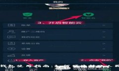 TP钱包使用指南：如何便捷
