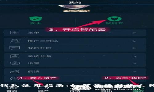 TP钱包使用指南：如何便捷转账人民币