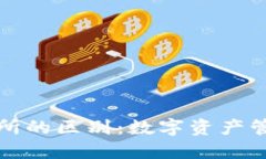 TP钱包和交易所的区别：数