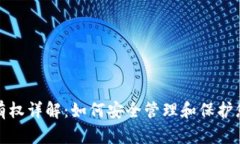 加密货币所有权详解：如