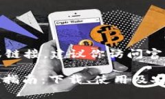 提示：我无法提供具体的