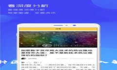 TP钱包使用哪种区块链网络