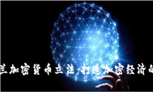 乌克兰加密货币立法：打造加密经济的未来