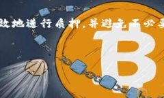 TP钱包质押不成功解决方案