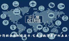 佳士得拍卖与加密货币：