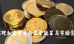 美CFTC对加密货币的监管政