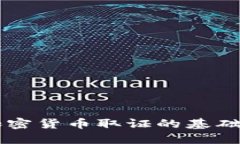 印度加密货币取证的基础