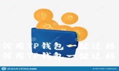 在区块链时代，如何用T