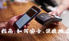 美国加密货币购买指南：