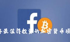 2023年最值得投资的加密货