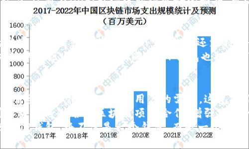    tp钱包分国内版和国际版吗？解析及影响因素  / 

 guanjianci  tp钱包, 国内版, 国际版, 数字货币钱包, 区块链  /guanjianci 

引言：了解TP钱包的背景
TP钱包（TokenPocket）是一款兼容多种区块链的数字货币钱包，自推出以来，受到了广泛的用户关注。随着区块链技术的不断发展，用户对数字货币钱包的需求也在不断提高。TP钱包以其易用性和安全性，迅速成为了许多用户的选择。不过，在当前的市场环境下，TP钱包的版本划分（国内版与国际版）则成为了一个热门话题。

TP钱包的定义与功能
TP钱包是一款支持多条公链数字资产管理的钱包，用户可以在这款钱包中安全地存储、转账和交易各种数字货币。同时，TP钱包支持DApp的使用，用户可以通过TP钱包轻松访问去中心化应用（DApp），参与DeFi协议、NFT交易等。这些功能使得TP钱包成为了一款集成化的数字资产管理工具。

国内版与国际版的区别
TP钱包在国内和国际市场的版本区别主要体现在以下几个方面：
ul
    listrong法律合规/strong：不同国家和地区对数字货币的法律法规有着不同的要求，TP钱包在国内市场需要遵循中国的相关规定，而国际版则需遵循所在国家的法律法规。/li
    listrong用户界面与体验/strong：国内版可能会针对中国用户的习惯进行设计，例如中文支持、易懂的操作界面。而国际版则可能更偏向于英文用户，提供相应的服务与支持。/li
    listrong软件功能及内容/strong：国内版可能会因为法律限制，取消某些功能，如法币交易功能，而国际版则可能提供更全面的功能以支持多样化的交易需求。/li
    listrong社区与支持/strong：国内用户可以通过国内论坛、社交媒体获取帮助，而国际用户则可能在Github、Telegram等国际社交媒体上获取帮助。这种不同的支持网络对于用户的使用体验有着直接影响。/li
/ul

TP钱包的发展历程
TP钱包自成立以来经历了多个发展阶段。最初，TP钱包仅支持以太坊及其上的代币。在之后的更新中，TP钱包逐渐扩展了对更多公链的支持，如EOS、TRON等。随着市场上对去中心化金融（DeFi）和非同质化代币（NFT）热潮的兴起，TP钱包也增添了许多与这些技术相关的功能，如DApp浏览器、NFT管理等。
在国内市场，TP钱包经历了早期的快速发展，随着监管政策的加强，逐渐调整了其产品策略，推出了一些符合国内法规的功能，保障用户的合规使用。此外，国际市场则为TP钱包提供了一个更为广阔的发展的空间，允许其吸引全球用户。

为何要分版本？
分版本主要是为了适应不同市场的需求与法律环境。中国对于数字货币的监管相对较为严格，这意味着TP钱包在国内需要非常谨慎地遵守法律，以保护用户的权益，避免因违法而导致的法律风险。而在海外市场，相对较为宽松的法规则为产品的多样性与创新提供了空间，使得国际版能够更灵活地满足市场需求。

可能的相关问题一：TP钱包的安全性如何保障？
安全性是选择数字货币钱包时用户最关心的问题之一。TP钱包采取多重安全机制来保障用户资产的安全。首先，TP钱包为用户提供了私钥的完全控制权，用户可以将私钥保存在本地而不是服务器上。此外，TP钱包还支持多重签名功能，允许用户设置需要多个私钥才能完成交易，从而增加了安全性。
除此之外，TP钱包还内建了防钓鱼的机制，当用户尝试在未受到信任的网站进行连接时，TP钱包会发出警告，保护用户免受钓鱼攻击的威胁。此外，TP钱包的团队会定期进行安全审计，不断修复已知的漏洞，确保应用程序的安全性。
用户在使用TP钱包时，也应当自觉加强自己的资产安全意识。例如，定期更换密码、启用双重认证，尽量避免使用公共网络进行交易等都是保护资产的重要措施。

可能的相关问题二：如何选择适合自己的TP钱包版本？
选择适合自己的TP钱包版本，用户应考虑多个因素。首先，用户需要了解自己的需求。如果是国境内的用户，建议选择国内版，这样不但符合当地的法律，且在使用过程中可能获得更好的支持服务。而国际用户则可以选择国际版，以获得更全面的功能与更丰富的用户体验。
其次，用户还应考虑未来的需求。如若希望参与国际市场的投资或交易，选择国际版可能更合适。而如果只是在国内进行基本的数字货币交易，选择国内版足矣。当然，用户应根据自己的具体情况，以及对法律合规的需求和期望，做出明智的选择。

可能的相关问题三：TP钱包在DeFi中的作用及影响
在去中心化金融（DeFi）热潮中，TP钱包作为一个重要的工具，发挥了不可或缺的作用。DeFi代表着趋势的转变，它使得用户可以在没有中介的情况下进行借贷、交易、投资等多种金融活动，而TP钱包提供了进入这一生态的工具与平台。
TP钱包用户可以通过其内建的DApp浏览器，直接访问各大DeFi项目，无需进行繁琐的操作。同时，TP钱包还支持各种Token的交易，用户可快速进行资产的转移与流动，不断自己的资产配置。
此外，TP钱包还为用户提供了充足的教育资源，帮助用户更好地理解DeFi背后的机制与风险。用户可以通过学习资源，提升自己的投资决策能力，从而在DeFi市场中获得更好的回报。可以说，TP钱包不仅是工具，更是用户进入DeFi世界的一扇窗。

可能的相关问题四：TP钱包对NFT市场的促进作用
随着NFT的流行，TP钱包在这一领域的作用也开始凸显。TP钱包为用户提供了便捷的NFT管理功能，用户可以轻松地收藏、交易和展示自己的数字艺术品或收藏品。此外，TP钱包还支持多个NFT市场的交易，用户可以轻松切换不同平台，参与多样化的NFT项目。
在NFT市场中，TP钱包还定期和知名NFT项目合作，推出各种活动，吸引用户参与。这种战略不仅提高了用户的参与度，也为用户构建了更为广泛的社区与生态体系。同时，TP钱包也提供了相关的教育与指导，帮助用户了解NFT的趋势与价值，增强他们的投资信心与能力。

可能的相关问题五：TP钱包的未来发展趋势
展望未来，TP钱包的发展将会继续围绕着用户需求展开。随着区块链技术与应用的日益成熟，用户对数字货币钱包的期待会越来越高，TP钱包需要不断创新，以满足用户的需求。这包括引入更多功能、用户体验、提升安全性等。
同时，TP钱包也应关注全球市场的变化，及时调整战略，以应对不同国家和地区的法律政策以及市场竞争。尤其是在国际市场方面，TP钱包可以通过与知名的区块链项目合作，增强自身的市场影响力，拓展用户基础。
此外，随着DeFi与NFT等新兴领域的兴起，TP钱包可以探索更多的可能性，争取在这些领域中占据一席之地，继续引领行业发展。可以说，未来的TP钱包，将不仅是一个钱包，而是一个连接整个数字经济的枢纽。