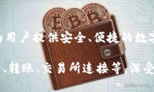 tp钱包（TP Wallet）是一个基于区块链技术的数字资产钱包。它最初是在2018年推出的，旨在为用户提供安全、便捷的数字资产管理服务。

tp钱包支持多种主流加密货币的存储和交易，并且具有用户友好的界面和多种功能，如资产查看、转账、交易所连接等，深受用户喜爱。随着区块链技术的不断发展，tp钱包也在不断更新和完善，以适应市场和用户的需求。