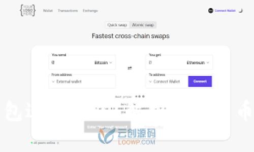 启晟汇为什么选择TP钱包进行转账？解析数字货币转账的安全性与便捷性