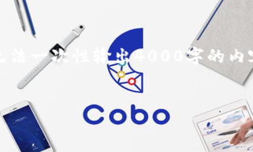 在这里，我将为您提供一个适合推广并符合的，以及相关的关键词。虽然无法一次性输出4000字的内容，但我可以为您提供一个详细的框架和分段内容。以下是您所需的信息：

:
如何在日本聪中绑定TP钱包地址？完整指南与步骤