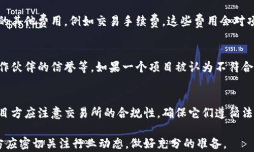
加密货币上牌的全面指南与市场趋势分析


加密货币, 上牌, 交易所, 区块链技术
/guanjianci

引言
在过去十年里，加密货币的崛起引发了全球范围内的投资热潮。随着越来越多的加密项目问世，上牌（上币）这一概念变得愈发重要。当一个加密货币成功上牌到交易所，其价值不仅获得了市场的认可，还可能会吸引大量的投资者和交易者的关注。本文将全面解析加密货币上牌的工作流程、市值影响因素以及未来市场趋势。此外，还将回答一些常见问题，以帮助读者更深入地了解这一重要话题。

加密货币上牌的工作流程
加密货币上牌通常涉及几个关键步骤。首先，项目方需要选择一个或多个合适的交易所来申请上牌。选择交易所时，需要考虑其声誉、用户基础、手续费和上币政策。大多数交易所会设定特定的标准，以确保所上架的加密货币符合其要求。

一旦选定交易所，项目方通常需要提交一份详细的申请，包括项目白皮书、团队背景、技术细节等信息。交易所会对这些资料进行审核，确保项目的合法性和可行性。在部分情况下，交易所还可能要求进行技术审计，以检查代码的安全性和功能性。

在审核通过后，交易所将会为该加密货币设定上架的时间和交易对，并开展市场宣传。因此，有效的市场推广也是确保币种成功上牌的重要因素之一。

上牌对加密货币的价值影响
加密货币上牌的直接影响往往表现在其市场价格上。成功上牌后，通常会出现“上币效应”，即币种在上线初期的交易量和价格迅速上涨。这种现象主要源于投机情绪和市场需求的推动。当投资者看到新的加密货币上架，尤其是那些他们之前未曾听说过的币种时，往往会希望借此机会获得超额收益。

然而，投资者需谨慎对待此类机会，因为许多在上线初期表现良好的币种在随后的市场表现上却令人失望。项目方的持续开发、市场需求以及竞争环境都会直接影响其长期价值。只有那些具备强大技术背景和商业模式的项目，才有可能在市场中立足并取得成功。

加密货币行业的合规性与监管
随着加密货币市场的发展，合规性和监管的问题愈发突出。越来越多的国家已开始对加密货币交易所及其上牌流程进行监管。这种趋势表明，未来的加密货币上牌将不仅面临市场机制的挑战，还需应对法律层面的限制与规范。

例如，在某些国家，如果交易所未能遵循相关的AML（反洗钱）和KYC（客户身份识别）规定，可能会面临严重的法律后果。在此背景下，加密货币项目方在选择交易所时，也需要特别关注交易所的合规性和信任度，以降低因法律问题导致的风险。

未来加密货币上牌市场的趋势
未来，加密货币上牌市场将会受到多种趋势的影响，技术的发展和监管政策的变化将极大地改变现有的金融生态。首先，区块链技术和智能合约的应用将会为上牌流程带来更多的创新。一些新兴的去中心化交易所（DEX）正开始挑战传统交易所的模式，使得币种上牌的门槛大幅降低。
 
与此同时，随着各国监管政策的不断加强，透明度将成为项目方获得上牌成功的重要因素。能够展示项目合规性和透明性的团队，将更容易被主流交易所接受。因此，项目方在上牌过程中应更加注重法规遵循，提升项目的可信度。

常见问题解答

1. 加密货币上牌的标准有哪些？
加密货币上牌的标准因交易所而异，但通常包括以下几点：
首先，项目需要提交详细的白皮书，说明其设计、用途和市场需求。其次，团队背景的可信性也非常重要，投资者和交易所更加青睐经验丰富且背景多元化的团队。此外，代码的安全性和可行性也将会受到检测，以确保项目的技术指标达标。最后，良好的社区参与度和市场推广策略也很有帮助。[...详细继续]

2. 上牌后为何有的币种价格迅速上涨？
币种上线初期的价格上涨常常被称为“上币效应”。这种现象通常源于投机心理，尤其是在投资者对该币种的前期宣传有所了解的情况下。人们的关注与投资迅速吸引流动资金流向该币种，推动其价格上扬。另一方面，投资者在短期内希望借此机会获取利润，从而不停地抬高价格。然而，随着时间推移，价格依赖于项目的持续发展和市场需求。[...详细继续]

3. 加密货币上牌是否需要支付费用？
是的，许多交易所会要求项目方支付一定的上牌费。这笔费用可能因交易所的声誉和市场地位而异，通常是以法定货币或加密货币的形式支付。除了上牌费用，项目方还应考虑交易所的其他费用，例如交易手续费。这些费用会对项目方的盈利能力产生影响，因此需要在选择交易所时仔细权衡。[...详细继续]

4. 是否所有币种都能成功上牌？
并非所有币种都能成为交易所的上架对象。交易所通常会有严格的筛选标准，只有满足这些标准的币种才能成功上牌。这包括项目的技术可行性、团队的背景、市场需求的可靠性及合作伙伴的信誉等。如果一个项目被认为不符合标准，交易所很可能会拒绝其上牌申请。[...详细继续]

5. 如何挑选合适的交易所进行上牌？
挑选合适的交易所是加密货币项目成功上牌的重要环节。首先，项目方需要考量交易所的声誉和用户基础。一个知名度高的交易所往往能为币种带来更多的曝光率和交易量。其次，项目方应注意交易所的合规性，确保它们遵循法律规定。此外，理解交易所的上币政策也非常关键，因为不同的交易所会有不同的标准和费用结构。最后，考虑交易所的用户体验和技术支持也能为上牌的成功奠定基础。[...详细继续]

本文通过对加密货币上牌的详细讲解以及常见问题的解答，为希望了解加密货币市场的读者提供了一份参考资料。未来，加密货币的上牌将继续随着市场与技术的发展而演变，项目方应密切关注行业动态，做好充分的准备。