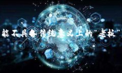 关于“TP钱包”的具体拥有