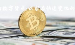 加密货币凉凉了吗？探讨