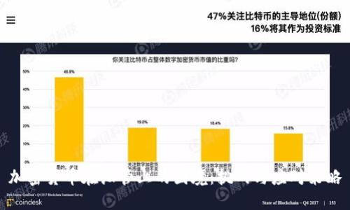 加密货币在油管上的困境：挑战与应对策略